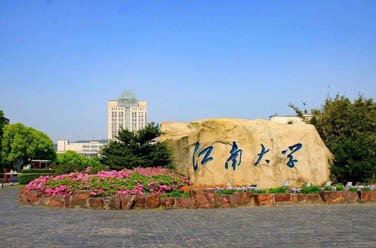 江南大學(xué)（雙一流/211、無(wú)錫）
