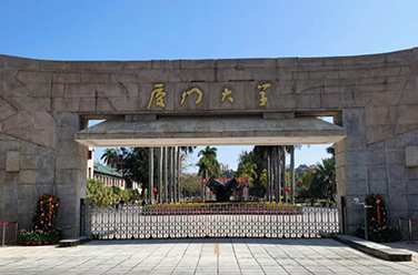 廈門(mén)大學(xué)（雙一流/985.211，廈門(mén)）